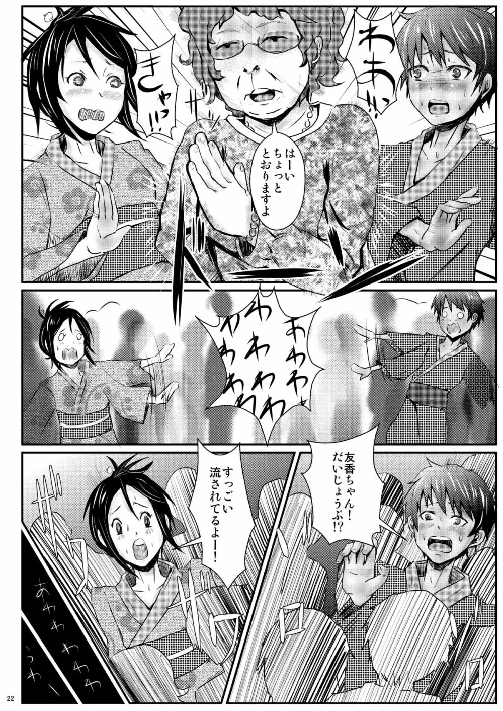 君のイヤがる顔が見たい!! - page23