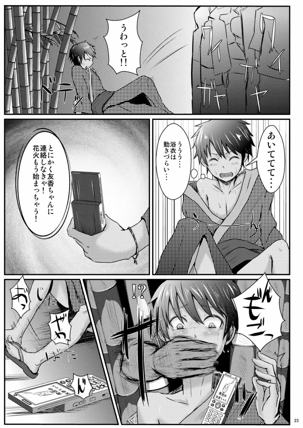 君のイヤがる顔が見たい!! - page24