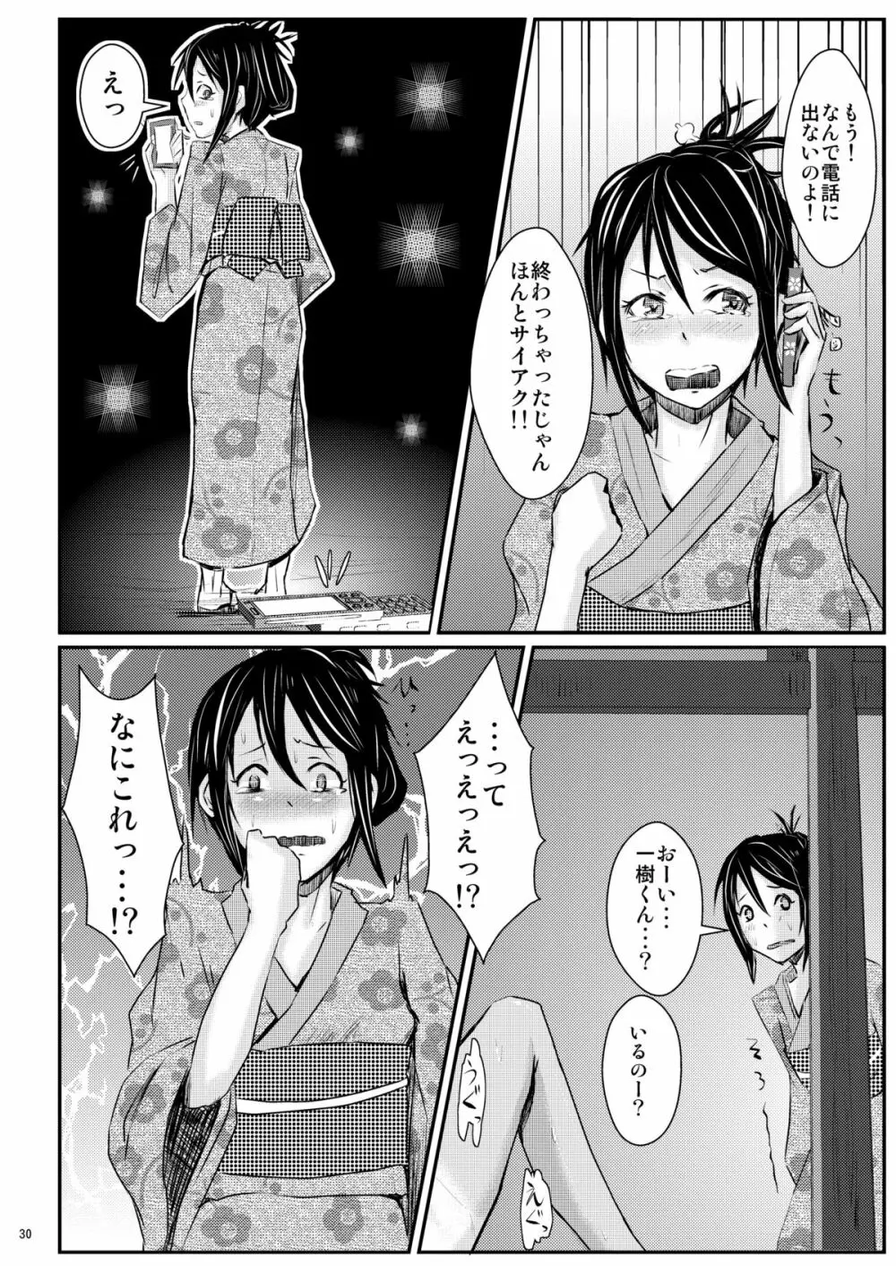 君のイヤがる顔が見たい!! - page31