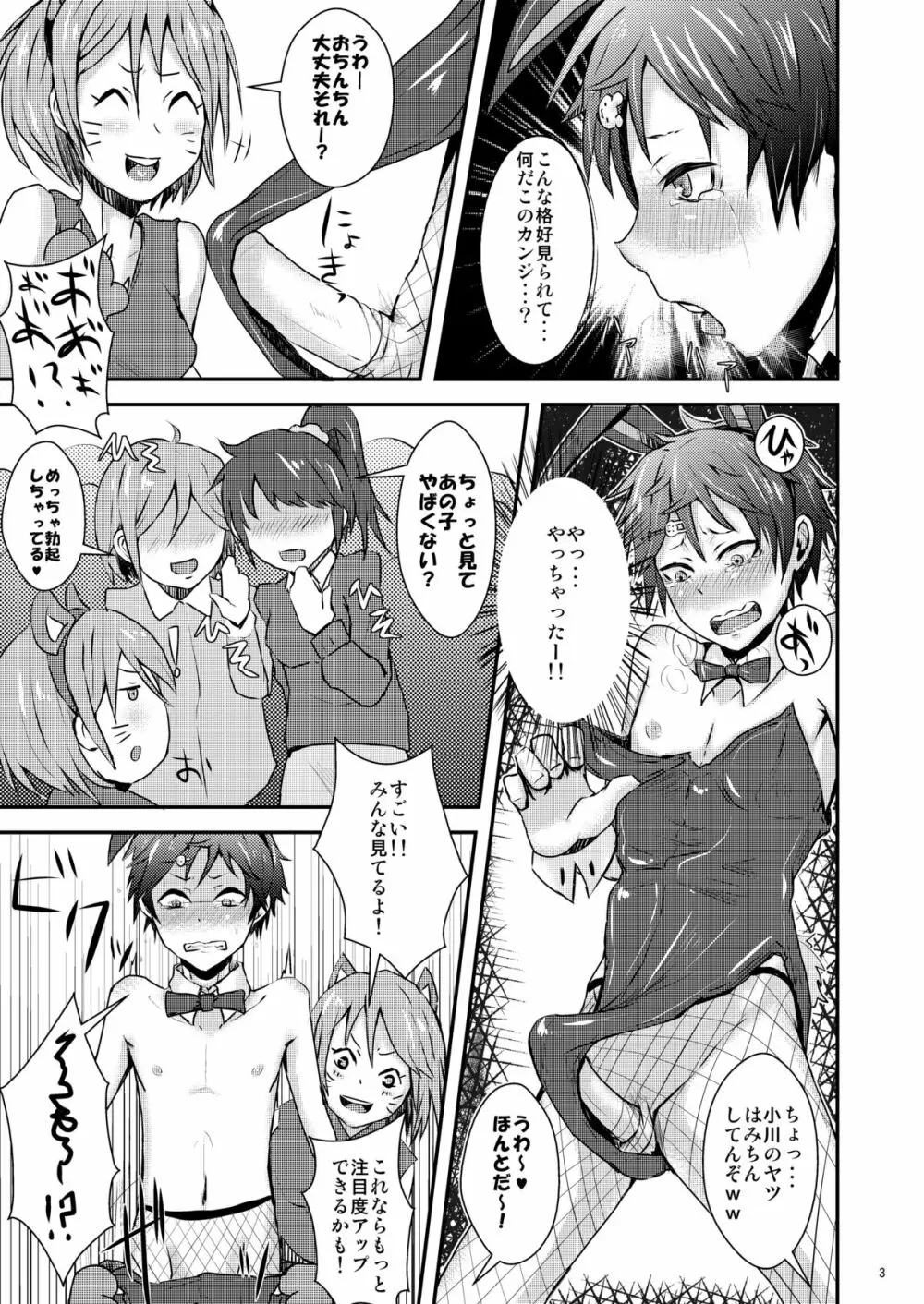 君のイヤがる顔が見たい!! - page4