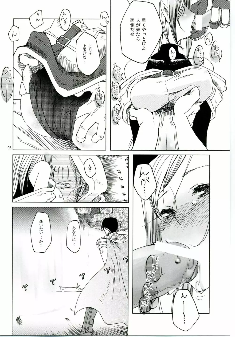 MIND vol.04 - 祈りの頂 - page5