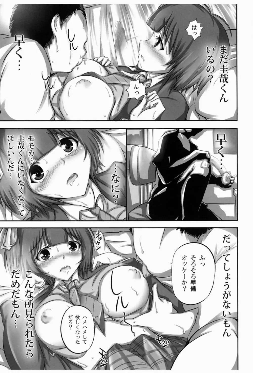 純情グラデュエーション - page11