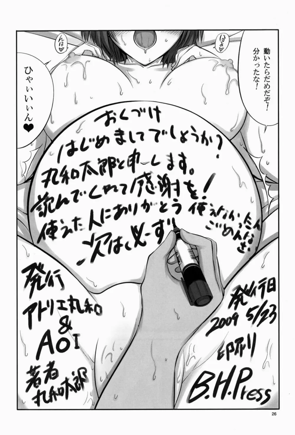 純情グラデュエーション - page26