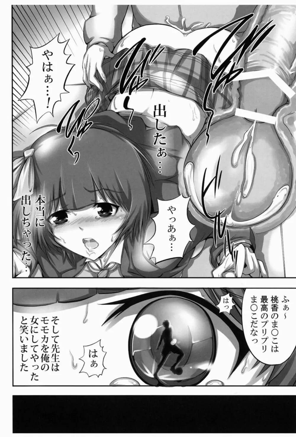 純情グラデュエーション - page6