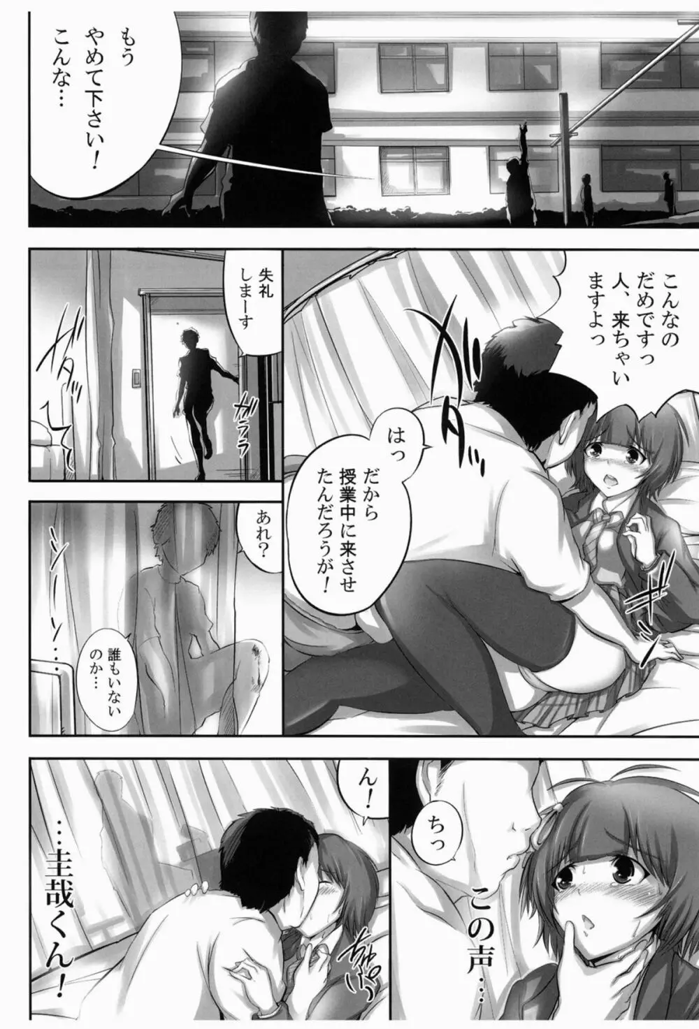 純情グラデュエーション - page8