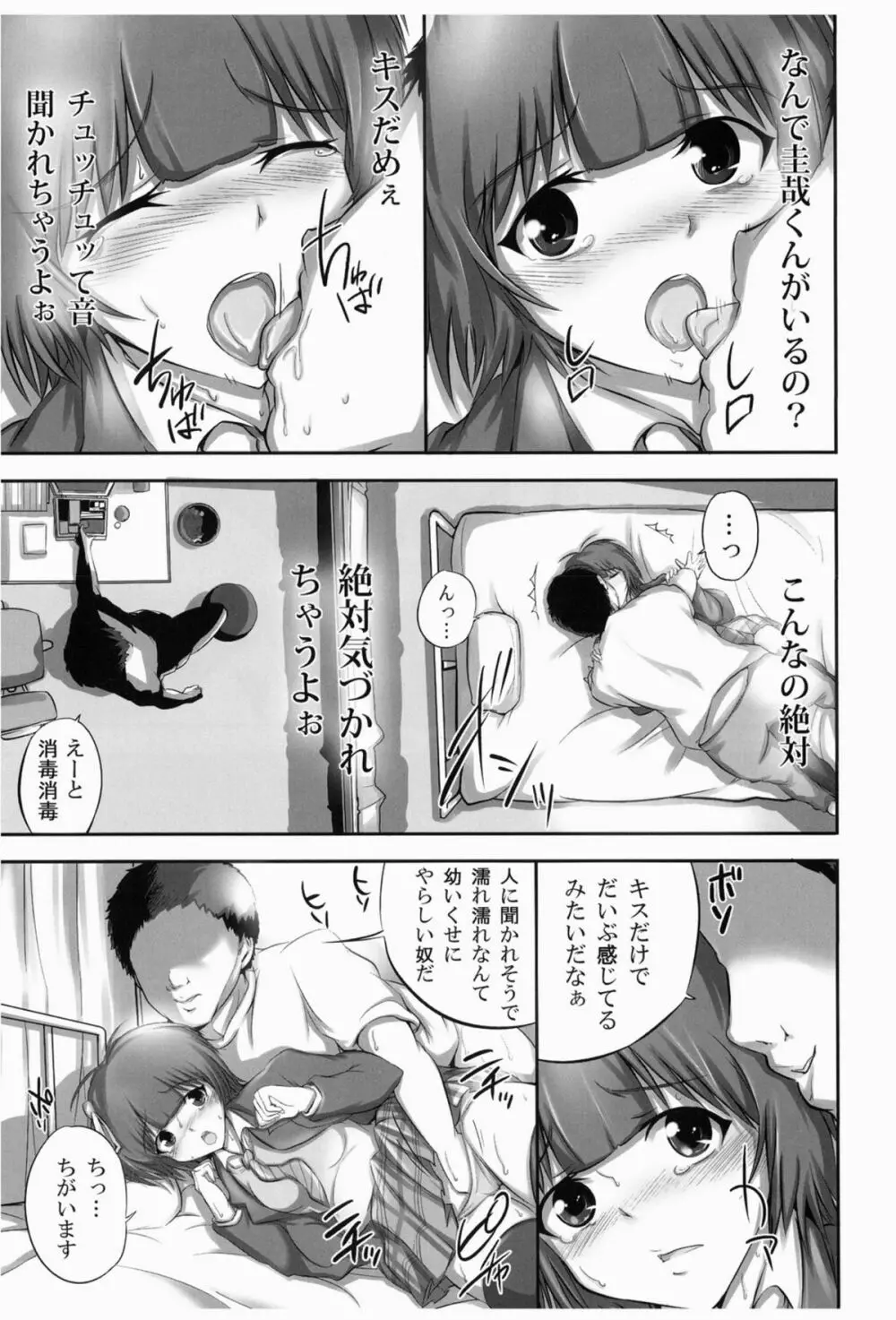 純情グラデュエーション - page9