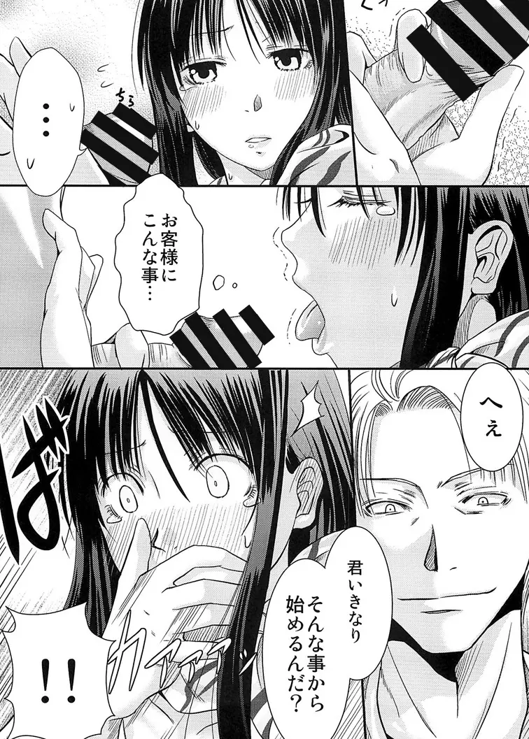 CA～個室でアテンドしちゃうぞ～ - page10