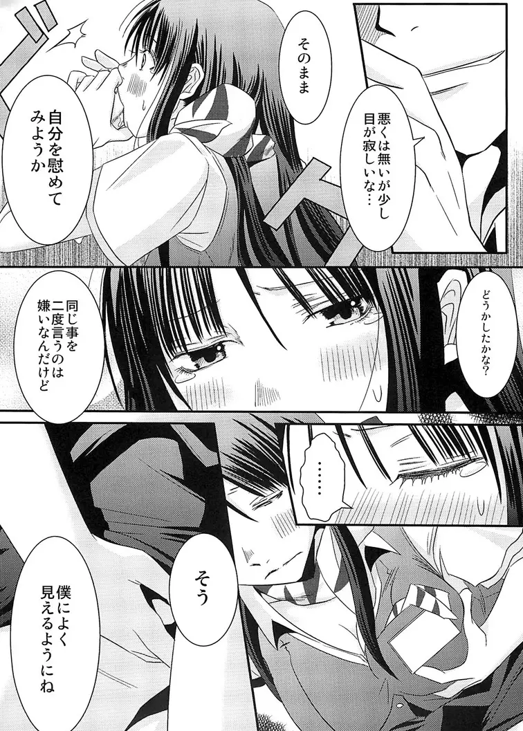 CA～個室でアテンドしちゃうぞ～ - page13