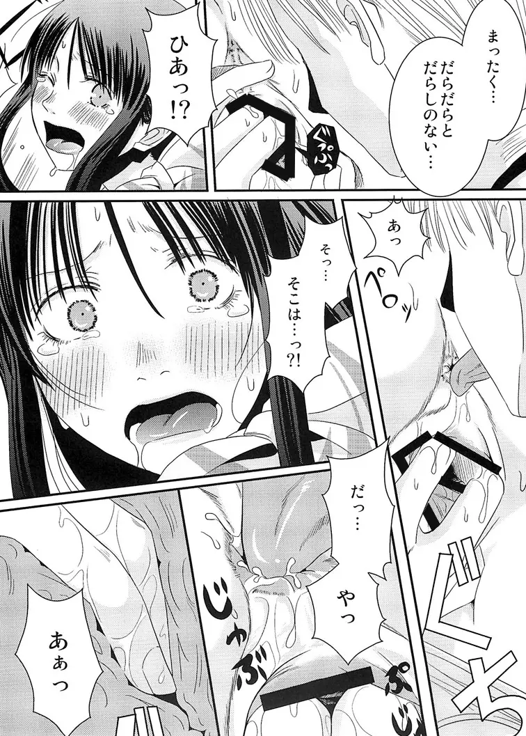 CA～個室でアテンドしちゃうぞ～ - page17