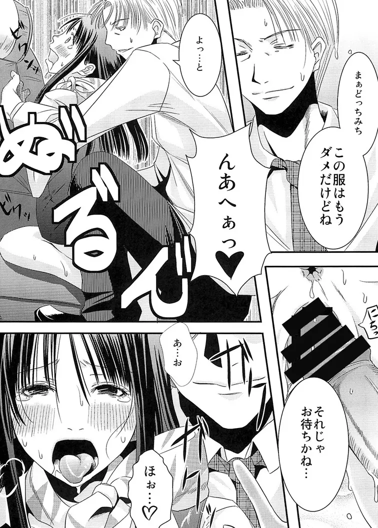 CA～個室でアテンドしちゃうぞ～ - page19