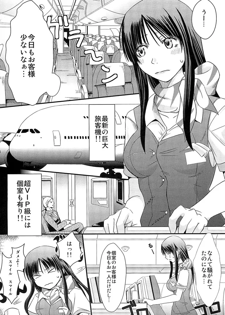 CA～個室でアテンドしちゃうぞ～ - page3