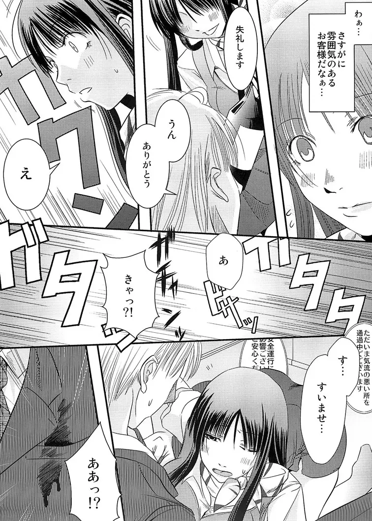 CA～個室でアテンドしちゃうぞ～ - page5