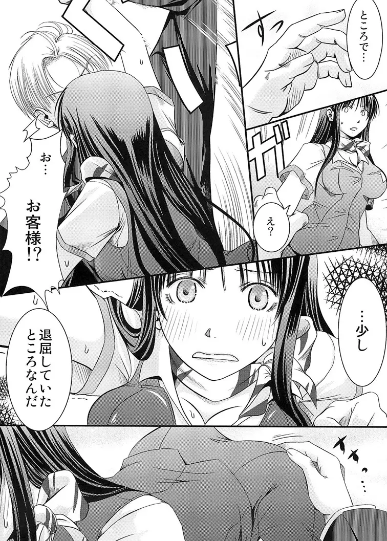 CA～個室でアテンドしちゃうぞ～ - page7