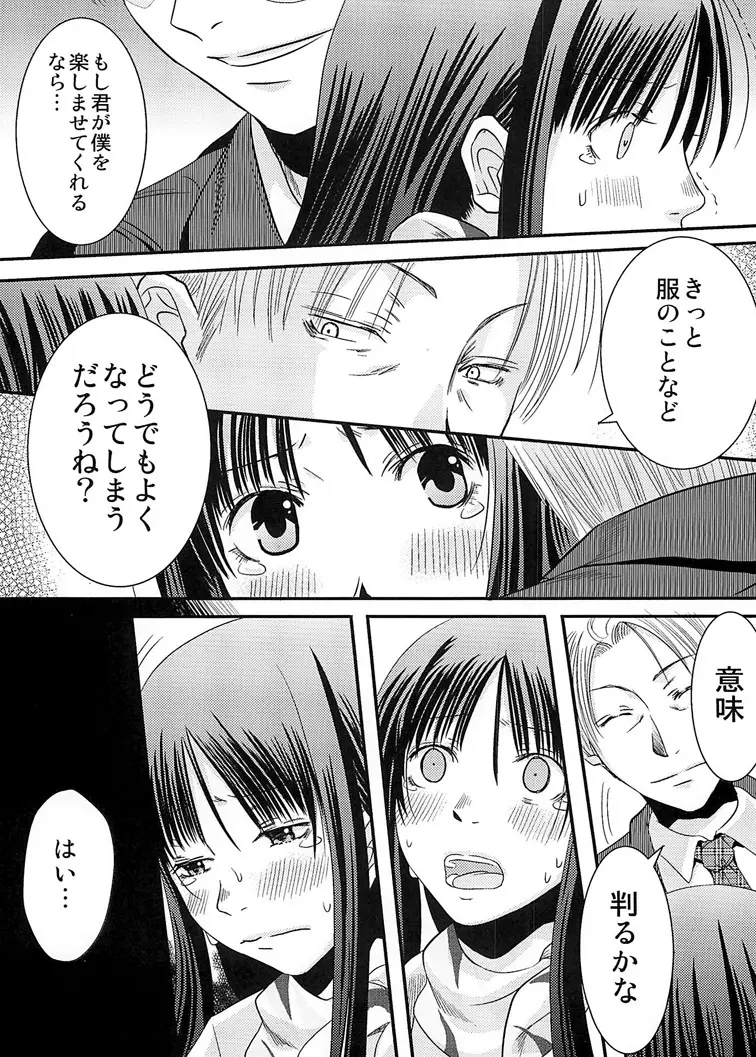 CA～個室でアテンドしちゃうぞ～ - page8