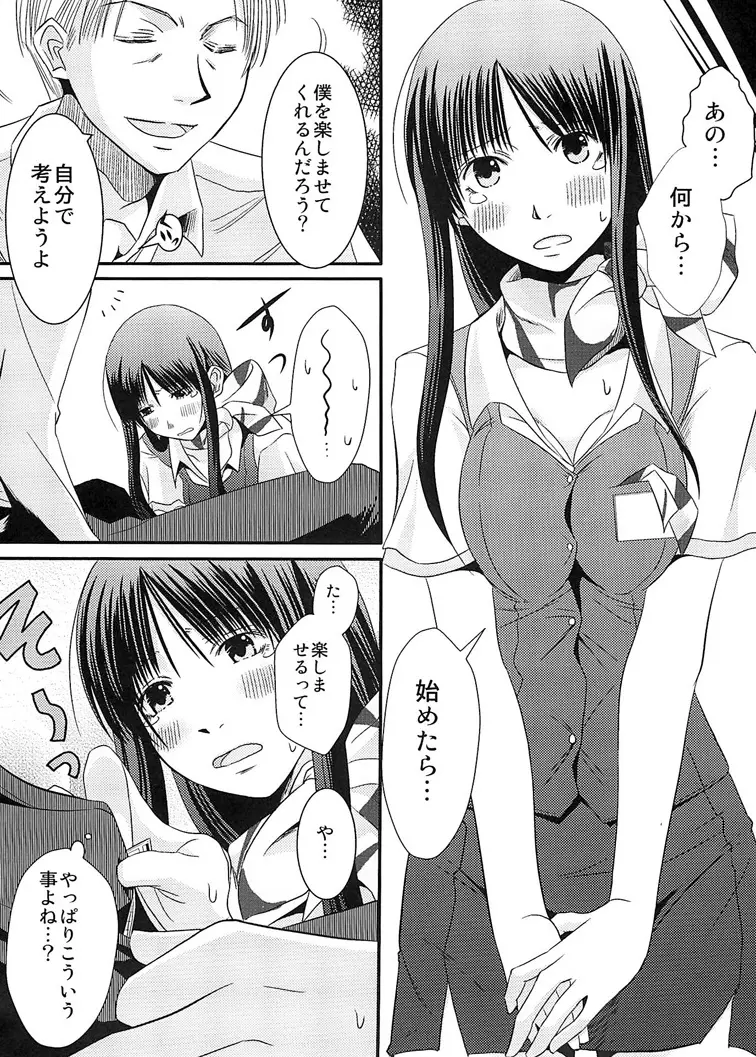 CA～個室でアテンドしちゃうぞ～ - page9