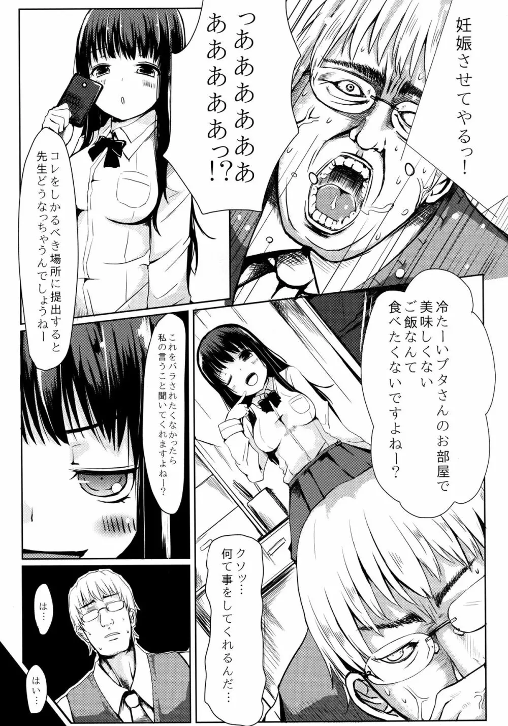 生徒の言いなり - page13