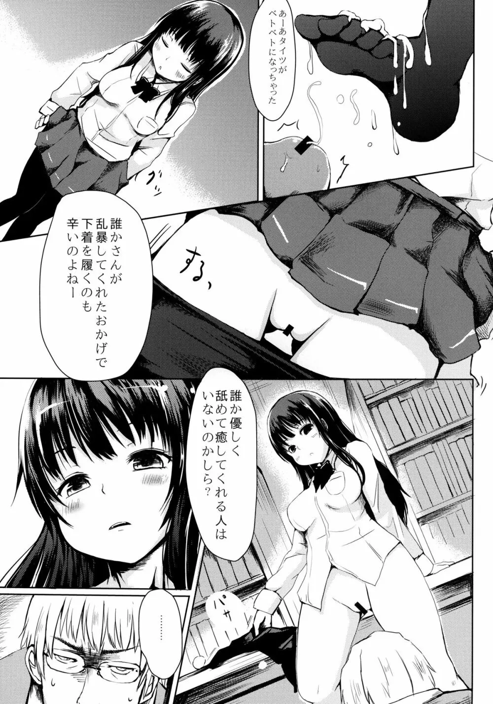 生徒の言いなり - page17