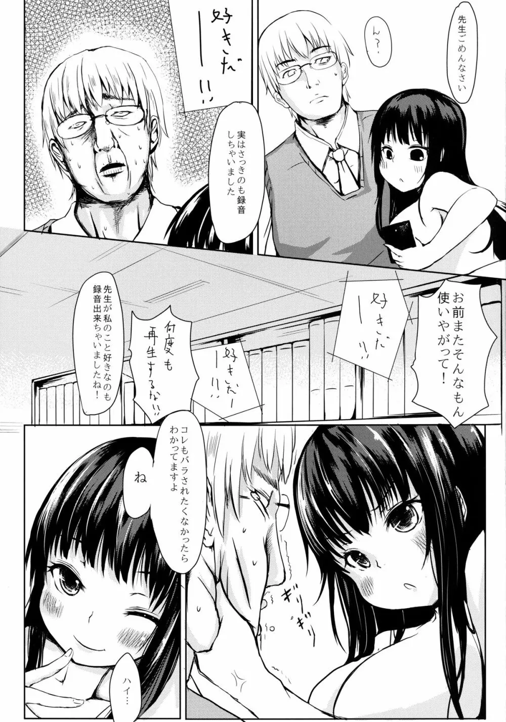 生徒の言いなり - page25