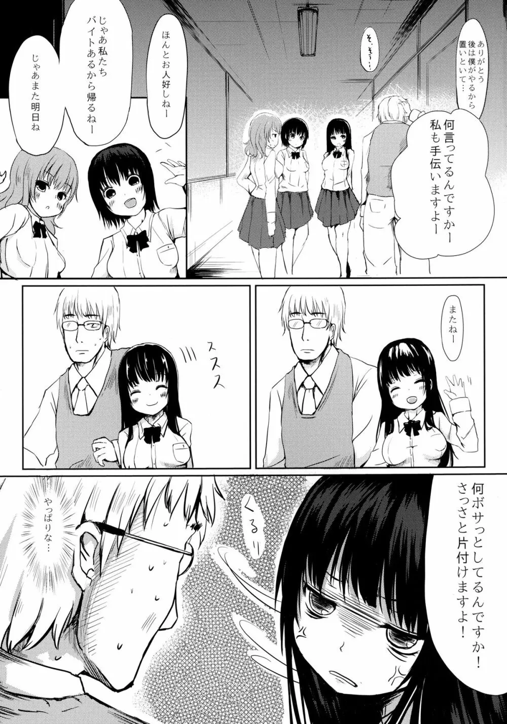 生徒の言いなり - page5