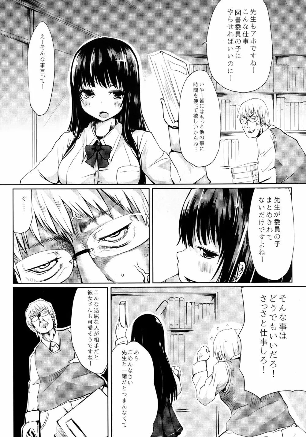 生徒の言いなり - page6