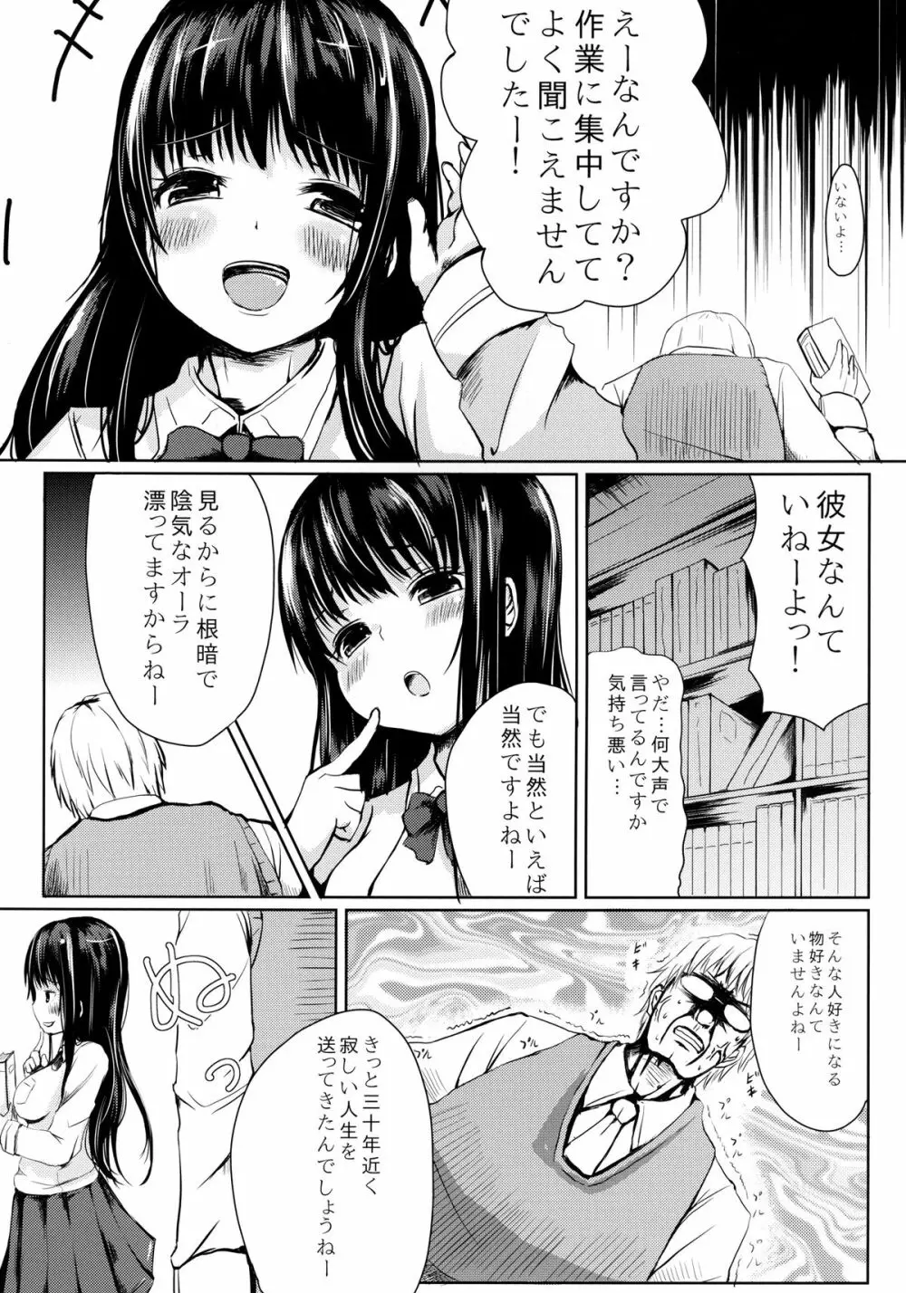 生徒の言いなり - page7