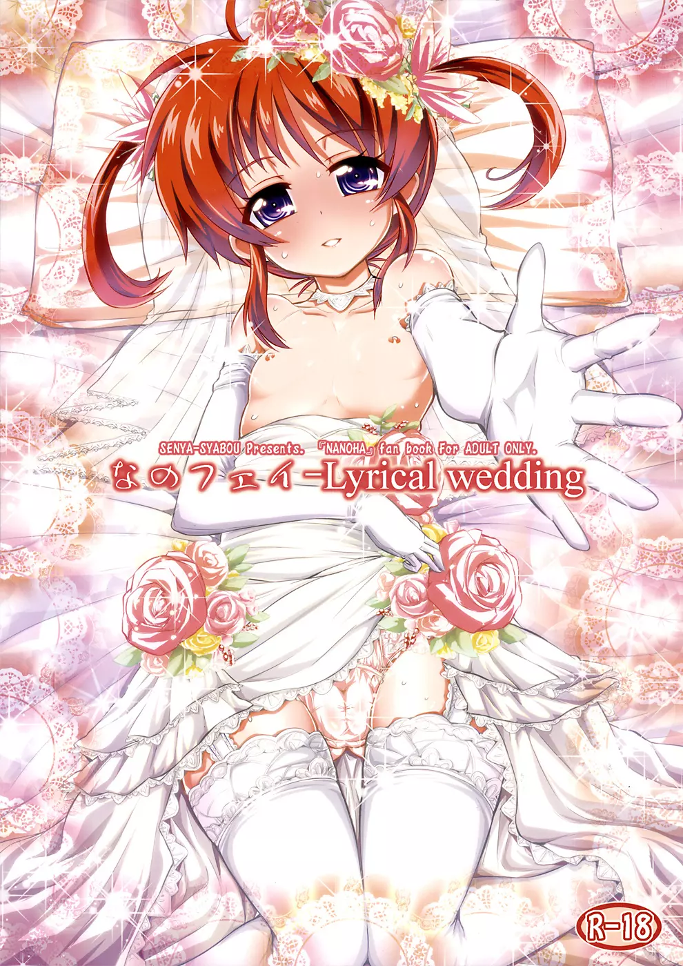 なのフェイ -Lyrical wedding - page1