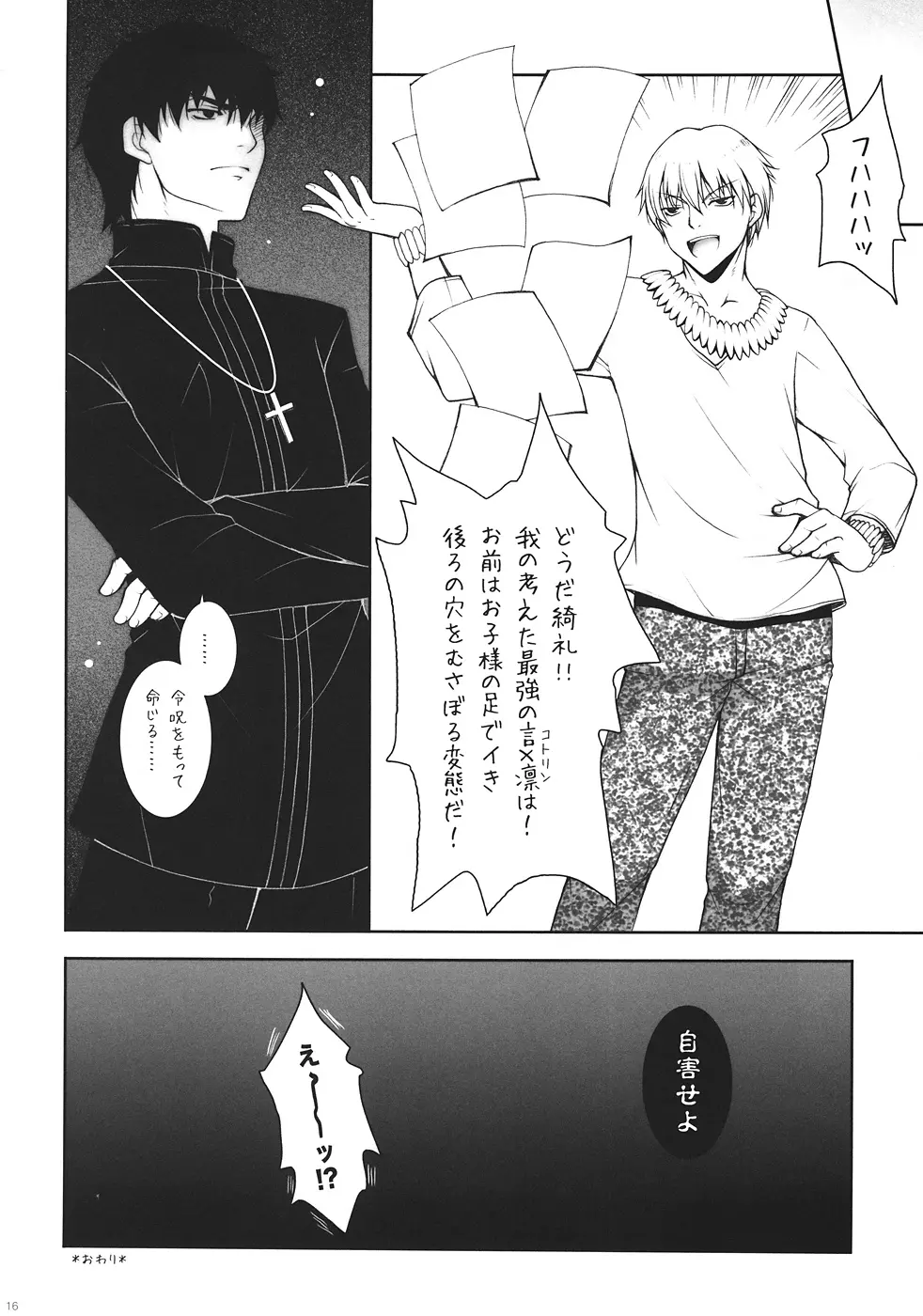 我の考えたロリ攻めは最強なんだ!! - page15