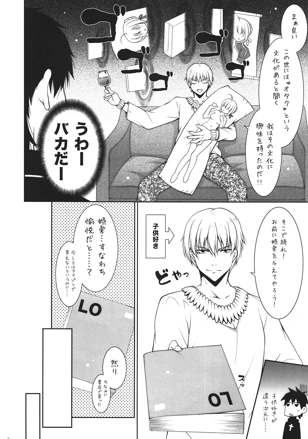 我の考えたロリ攻めは最強なんだ!! - page5