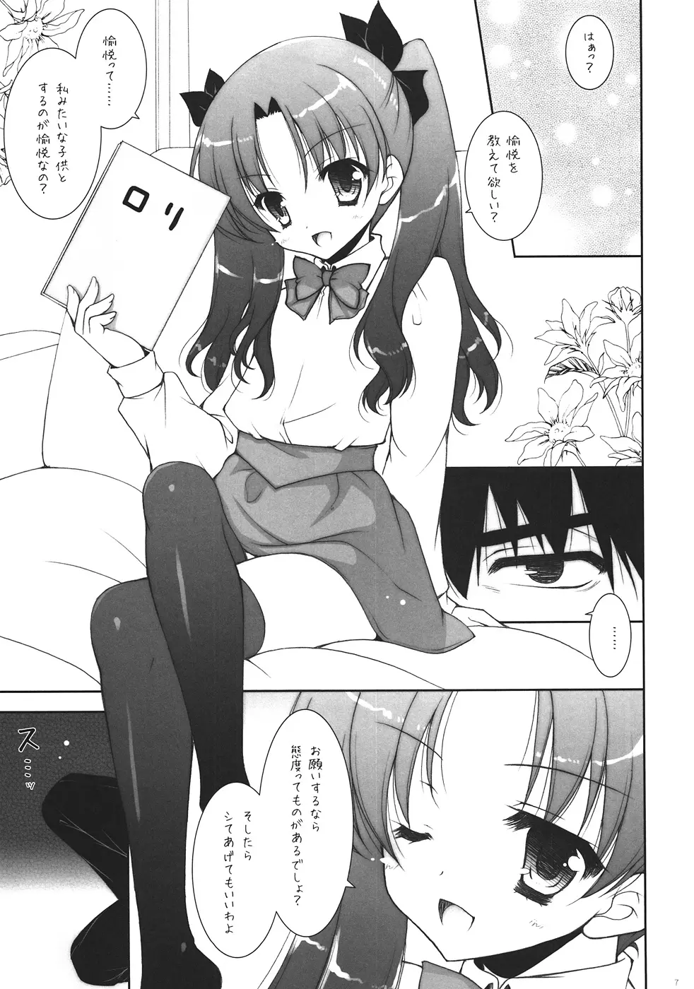 我の考えたロリ攻めは最強なんだ!! - page6