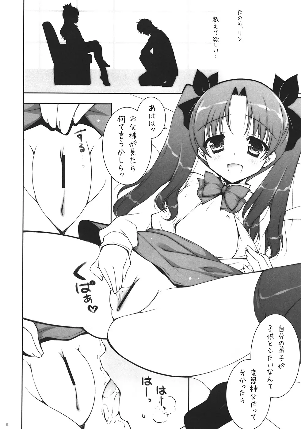 我の考えたロリ攻めは最強なんだ!! - page7