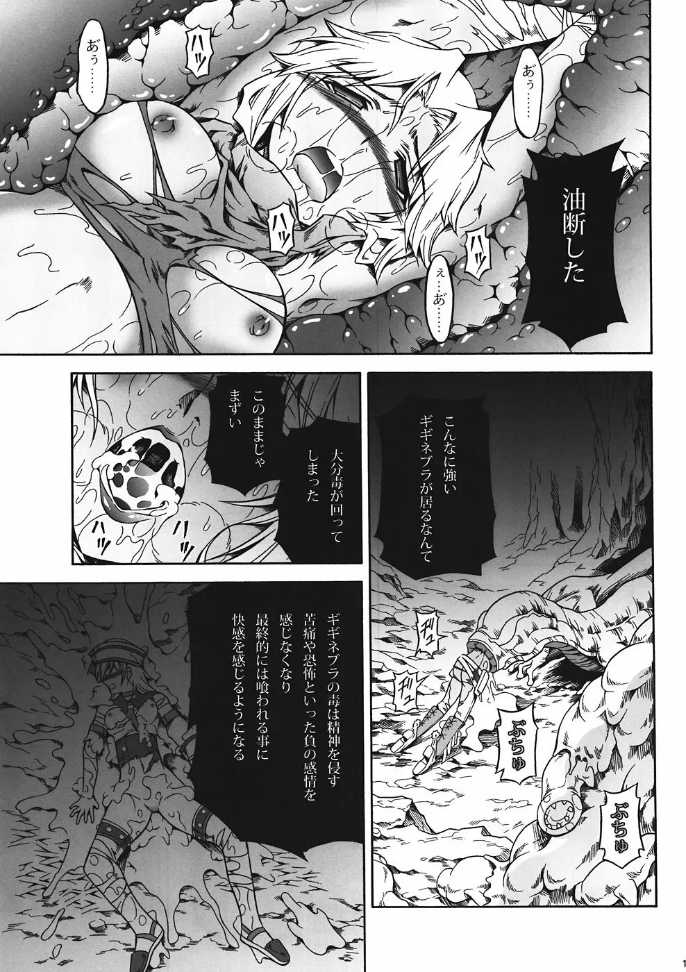 ソロハンターの生態 4 The first part - page12