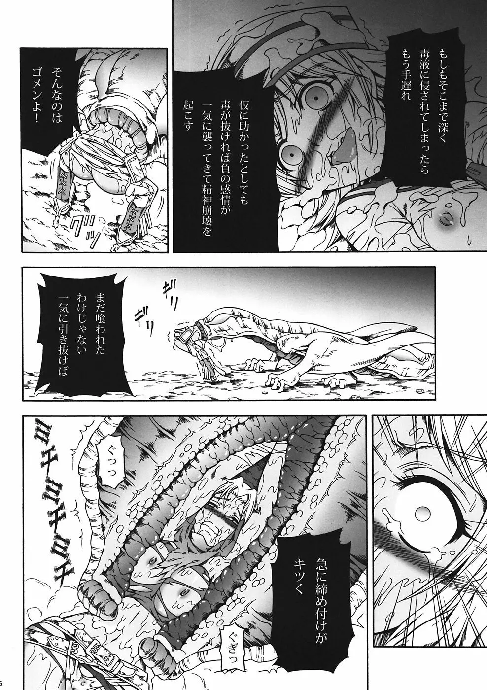 ソロハンターの生態 4 The first part - page13