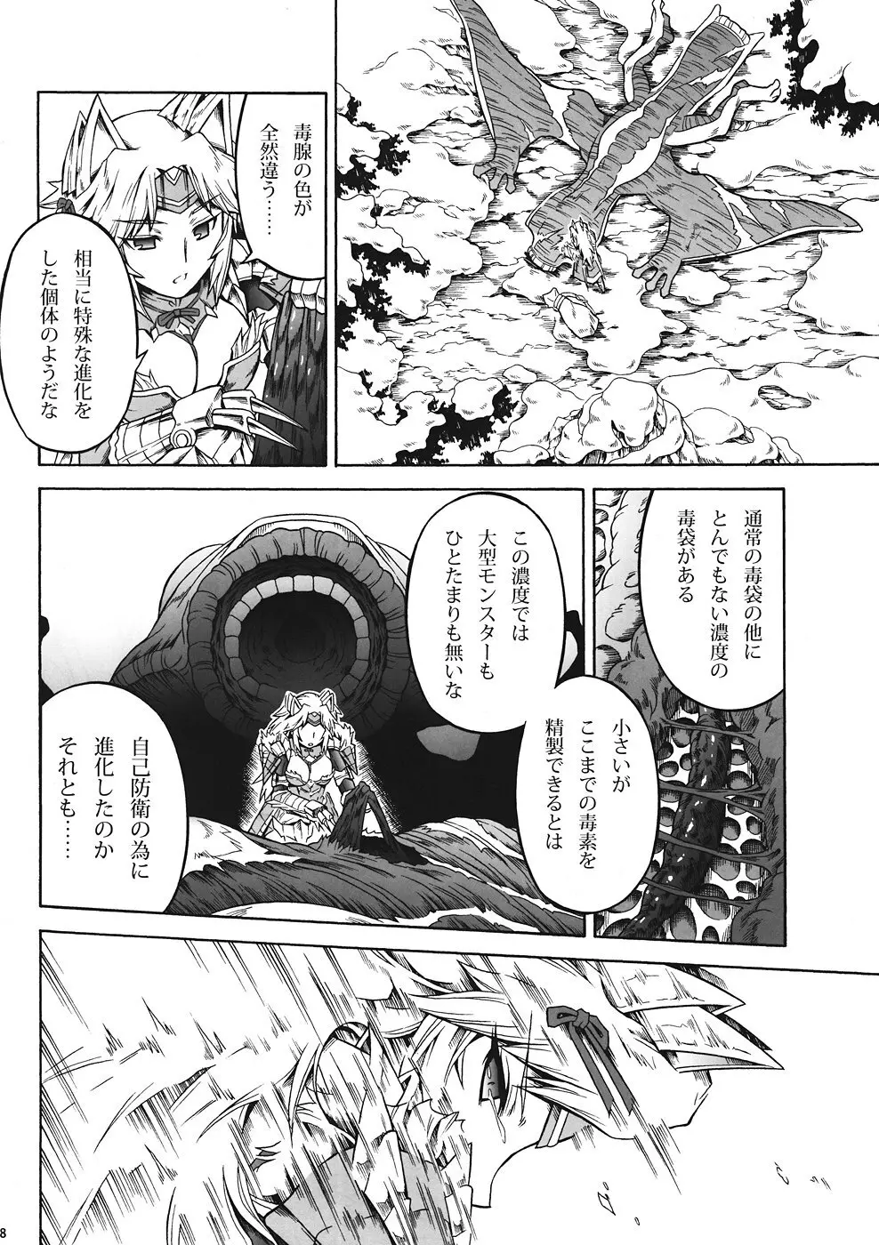 ソロハンターの生態 4 The first part - page25