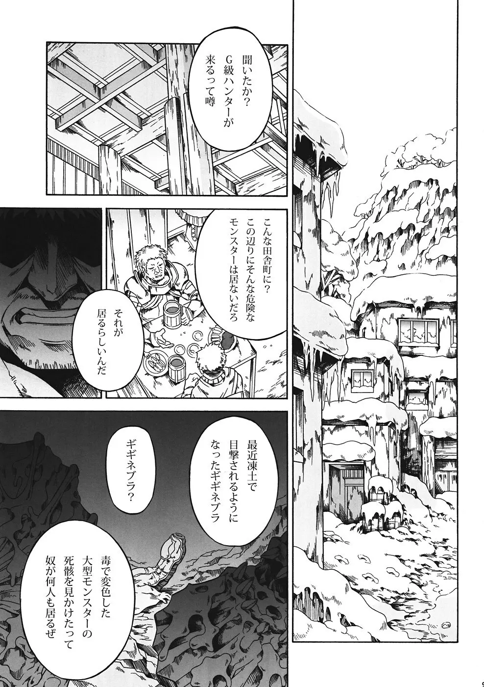 ソロハンターの生態 4 The first part - page6