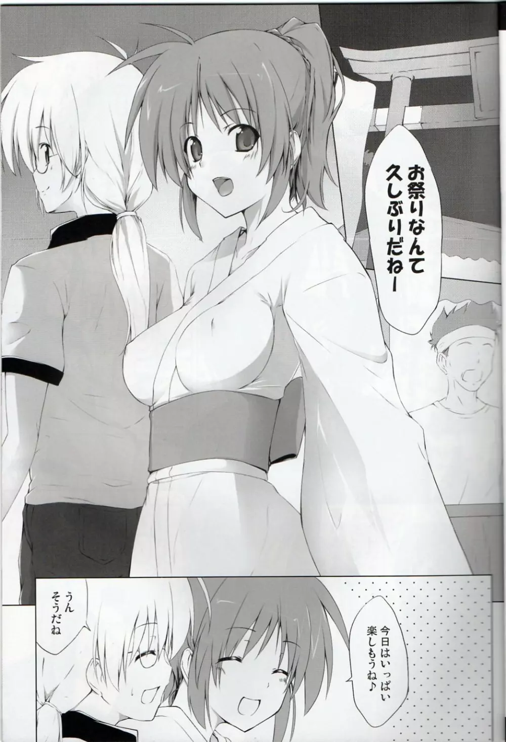 NANOHA FREAK 2 - page3