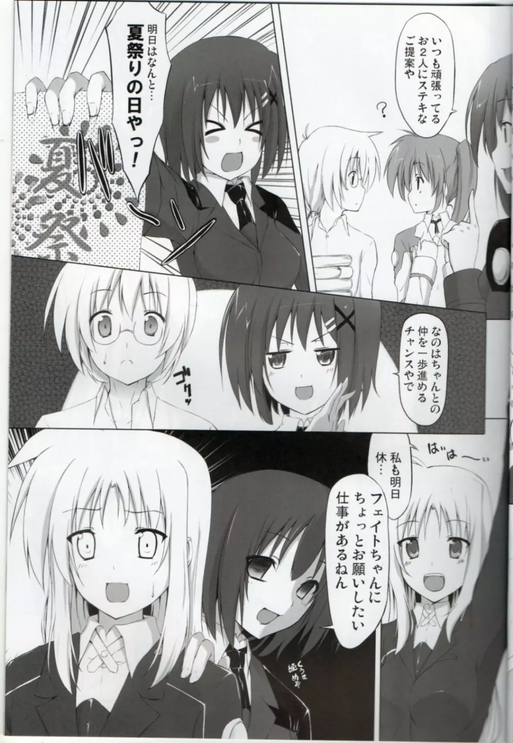 NANOHA FREAK 2 - page5