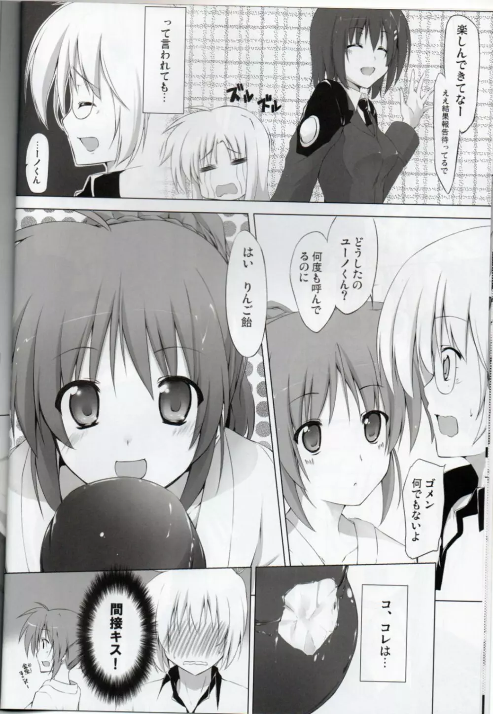 NANOHA FREAK 2 - page6