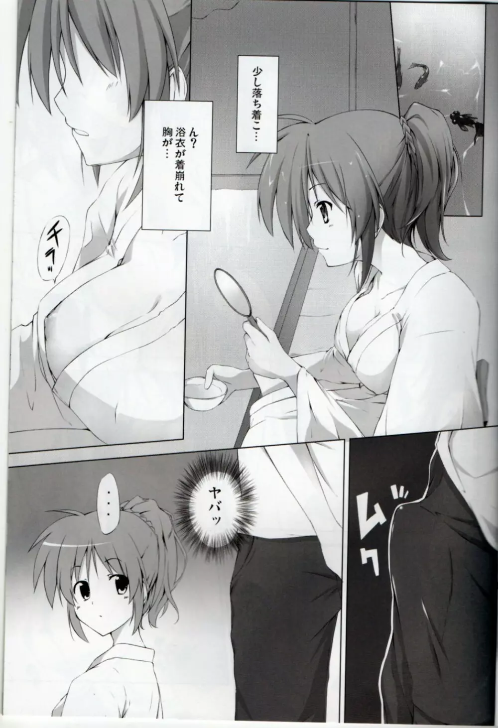 NANOHA FREAK 2 - page7