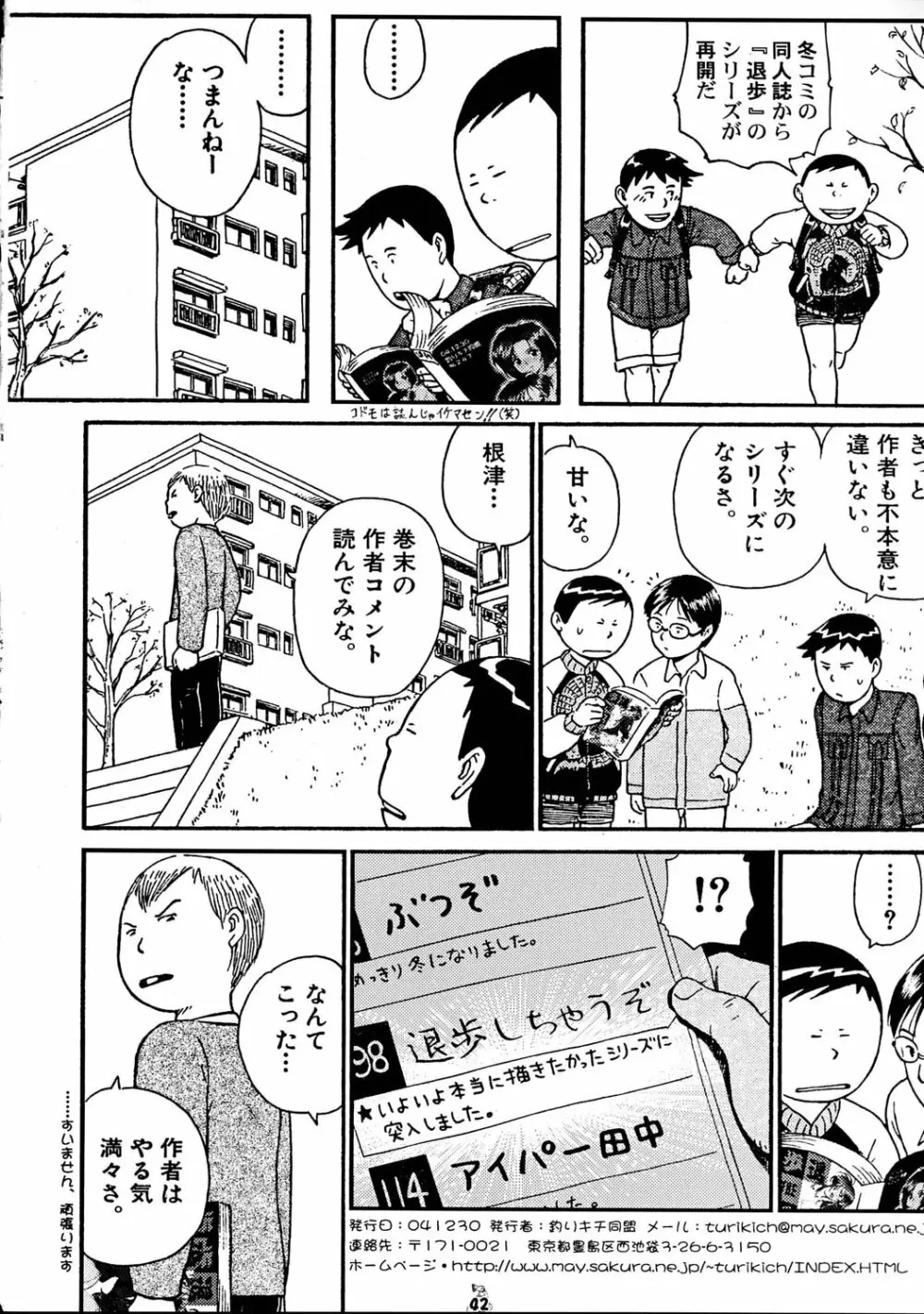 退歩しちゃうぞTHE同人 Vol.5 - page41