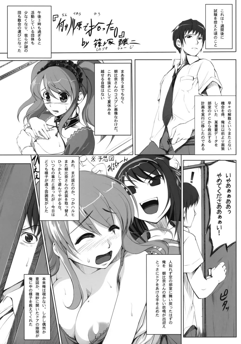 何か川原で拾った。 - page2