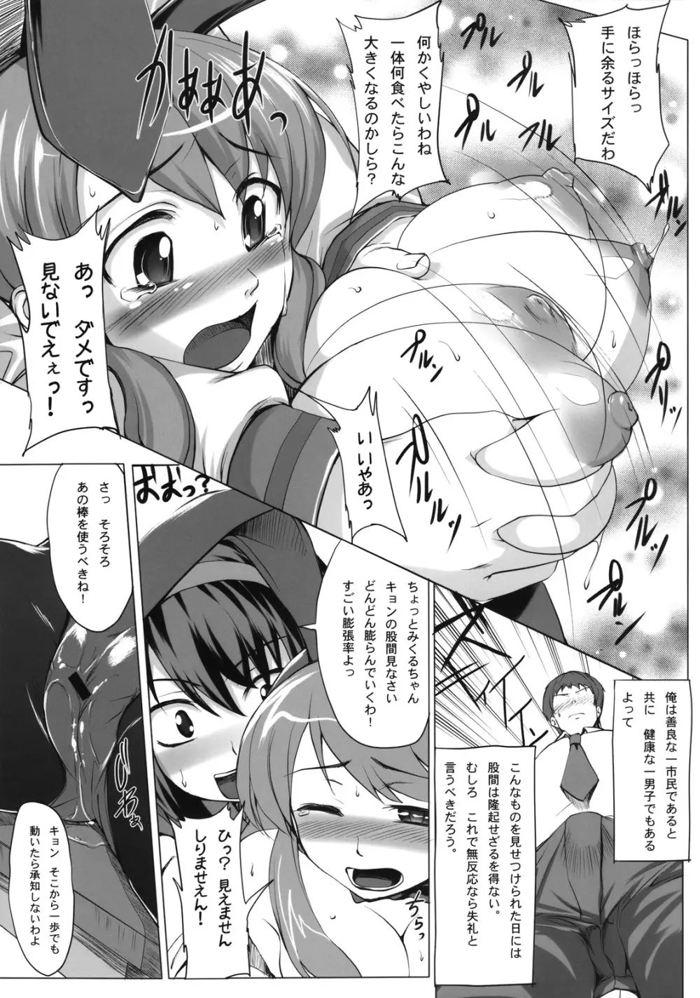 何か川原で拾った。 - page6