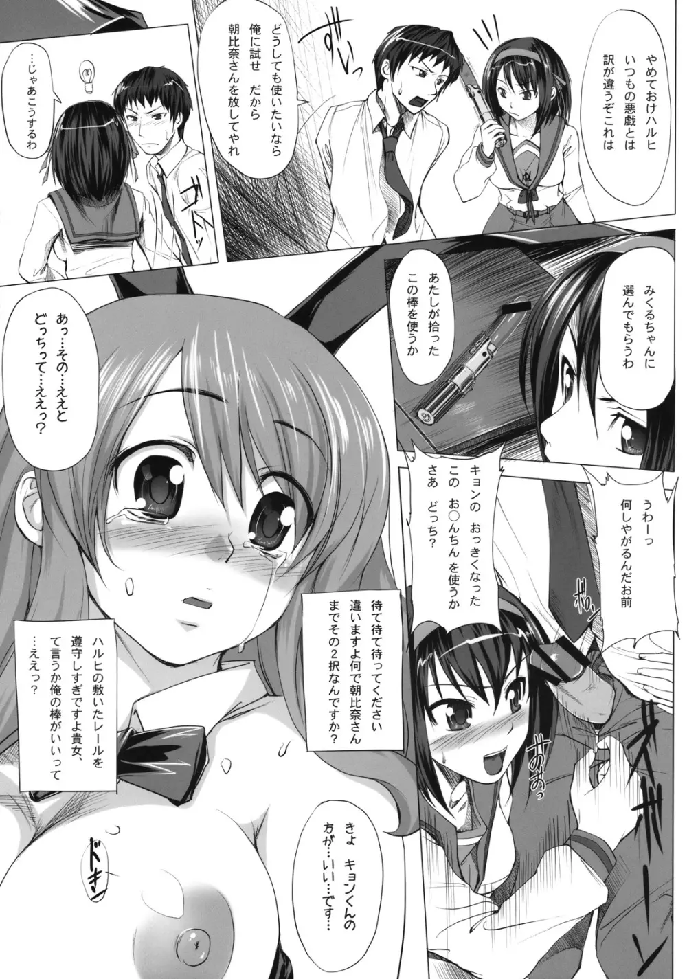 何か川原で拾った。 - page8