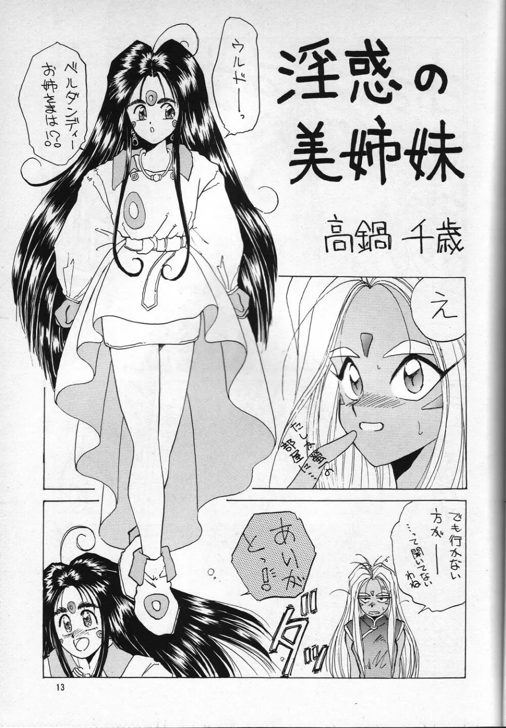 H 高鍋千歳作品集VOLUME 1 - page12