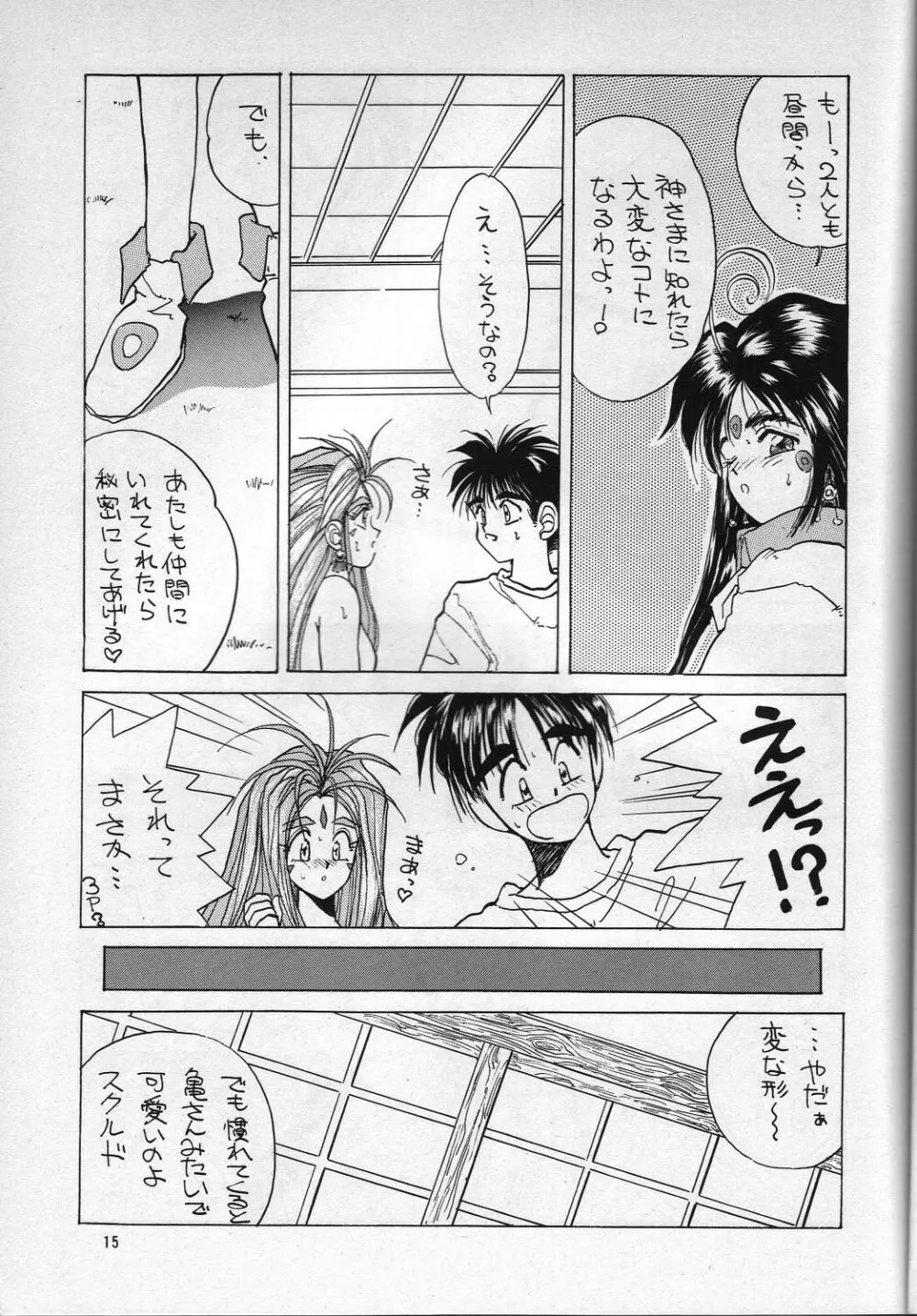 H 高鍋千歳作品集VOLUME 1 - page14