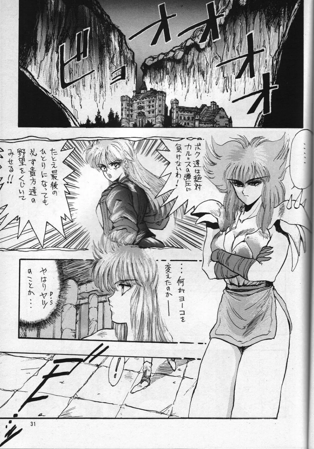 H 高鍋千歳作品集VOLUME 1 - page30