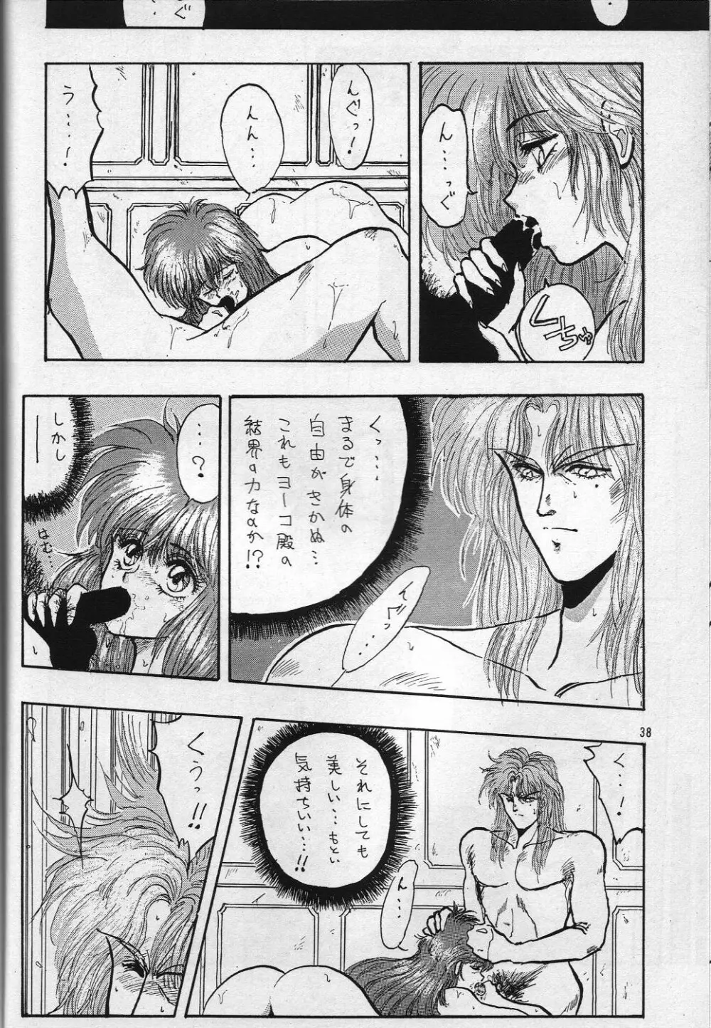 H 高鍋千歳作品集VOLUME 1 - page37