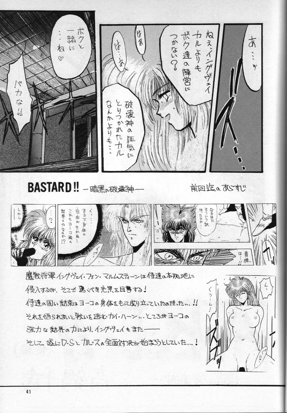 H 高鍋千歳作品集VOLUME 1 - page40