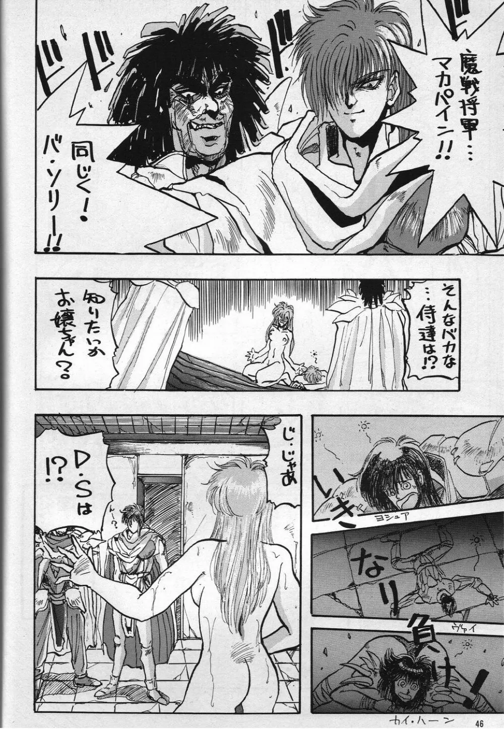 H 高鍋千歳作品集VOLUME 1 - page46