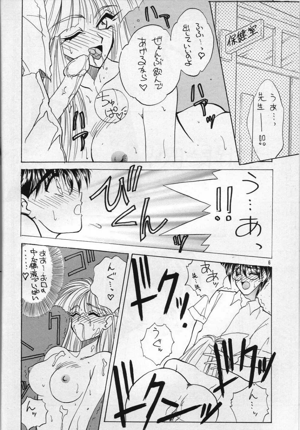 H 高鍋千歳作品集VOLUME 1 - page5