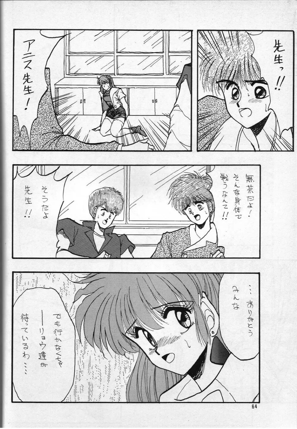 H 高鍋千歳作品集VOLUME 1 - page64